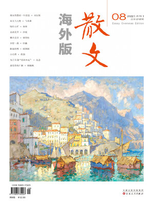 cover image of 散文·海外版2022年第8期
